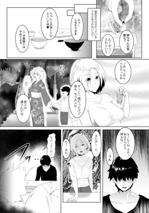 Hitozumatachi no Rakuen Page #156