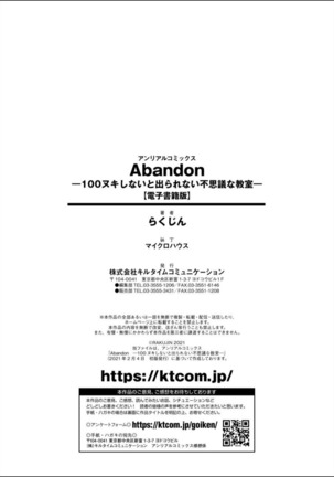 Abandon-100Nukishinai to Derarenai Fushigi na Kyoushitsu-with Character design & Secret illustration, E-book limited version - Page 227