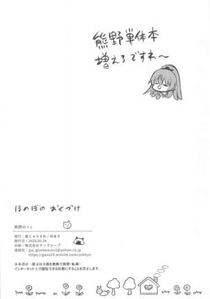 Kumano no +1 Page #22