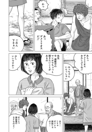 Olympia Kyklos Vol. 01-04 Page #34