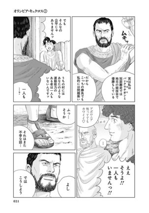 Olympia Kyklos Vol. 01-04 Page #612