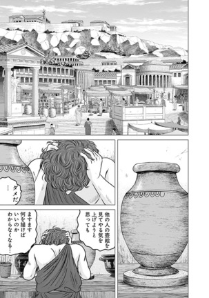 Olympia Kyklos Vol. 01-04 Page #107