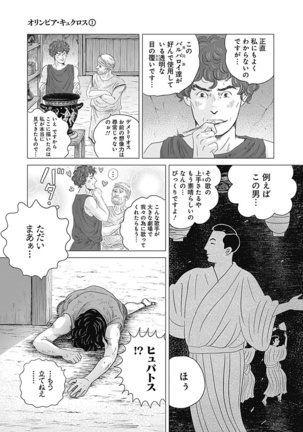 Olympia Kyklos Vol. 01-04 Page #706