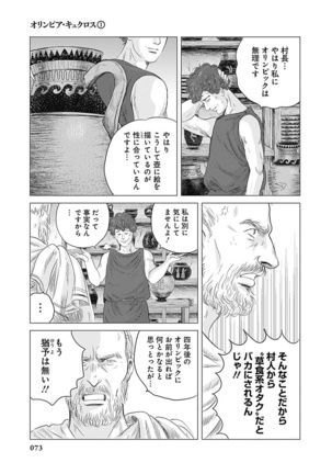 Olympia Kyklos Vol. 01-04 Page #664