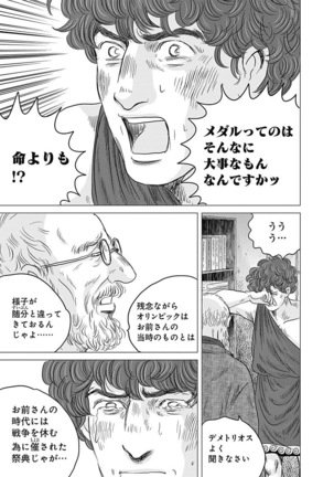 Olympia Kyklos Vol. 01-04 Page #544