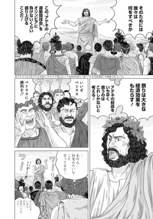 Olympia Kyklos Vol. 01-04 Page #217