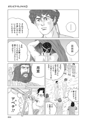 Olympia Kyklos Vol. 01-04 Page #646