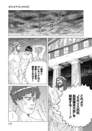 Olympia Kyklos Vol. 01-04 Page #714