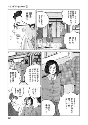 Olympia Kyklos Vol. 01-04 Page #464