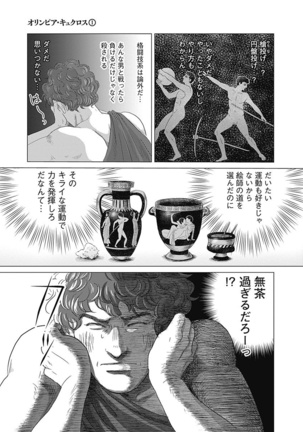 Olympia Kyklos Vol. 01-04 Page #618