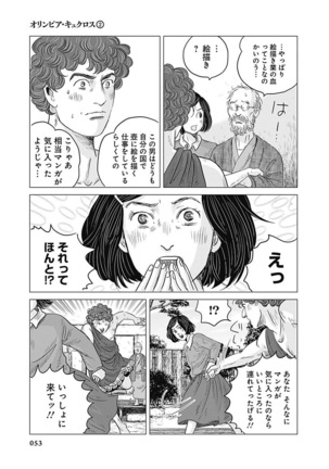 Olympia Kyklos Vol. 01-04 Page #448