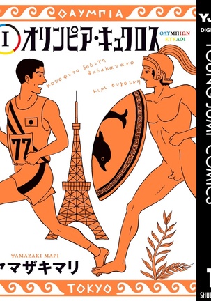 Olympia Kyklos Vol. 01-04 Page #590