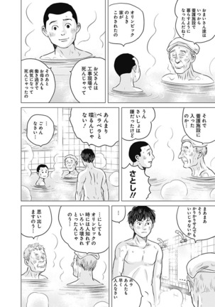 Olympia Kyklos Vol. 01-04 Page #52
