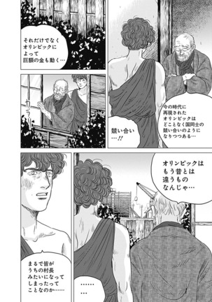 Olympia Kyklos Vol. 01-04 Page #545