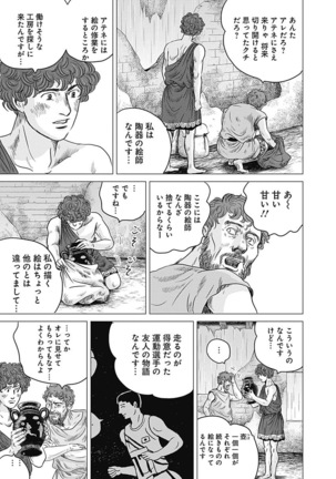 Olympia Kyklos Vol. 01-04 Page #206