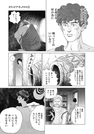 Olympia Kyklos Vol. 01-04 Page #616