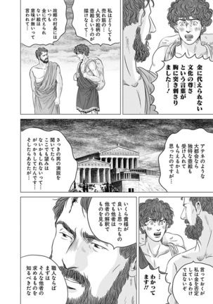 Olympia Kyklos Vol. 01-04 Page #223