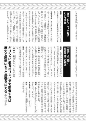 Olympia Kyklos Vol. 01-04 Page #386