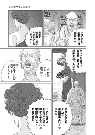 Olympia Kyklos Vol. 01-04 Page #418
