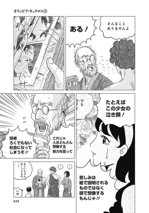 Olympia Kyklos Vol. 01-04 Page #444