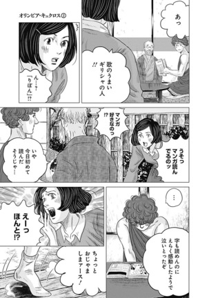 Olympia Kyklos Vol. 01-04 Page #436