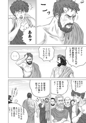 Olympia Kyklos Vol. 01-04 Page #221