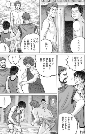 Olympia Kyklos Vol. 01-04 Page #121