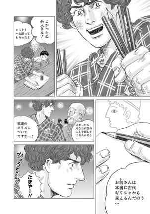 Olympia Kyklos Vol. 01-04 Page #693