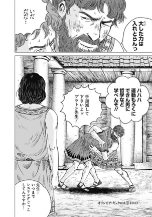 Olympia Kyklos Vol. 01-04 Page #575