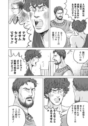 Olympia Kyklos Vol. 01-04 Page #265