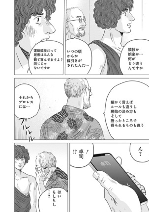 Olympia Kyklos Vol. 01-04 Page #20