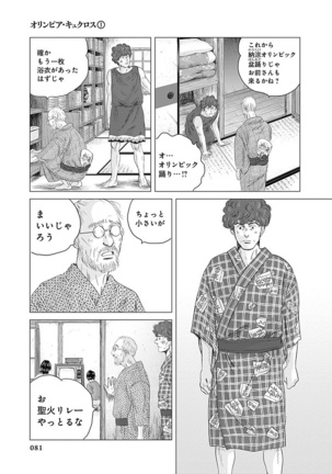 Olympia Kyklos Vol. 01-04 Page #672