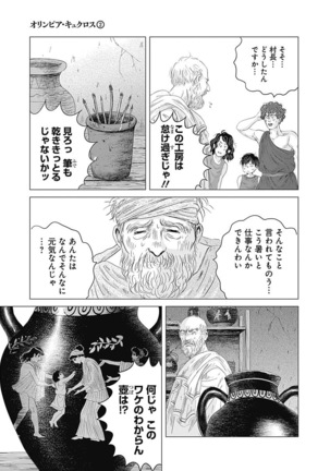 Olympia Kyklos Vol. 01-04 Page #412
