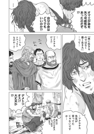 Olympia Kyklos Vol. 01-04 Page #339