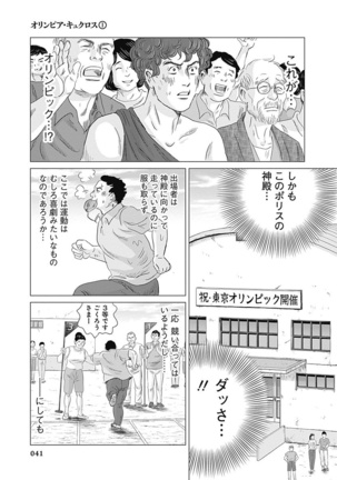 Olympia Kyklos Vol. 01-04 Page #632
