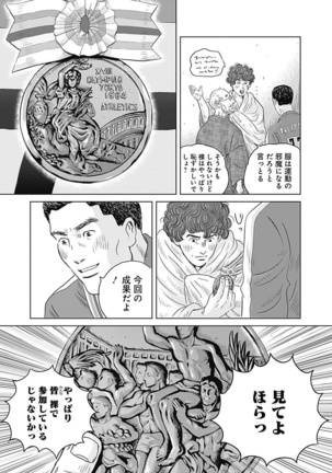 Olympia Kyklos Vol. 01-04 Page #756