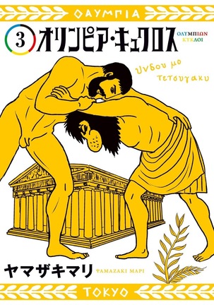 Olympia Kyklos Vol. 01-04 Page #198