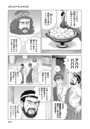 Olympia Kyklos Vol. 01-04 Page #644