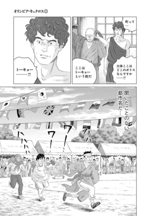 Olympia Kyklos Vol. 01-04 Page #630