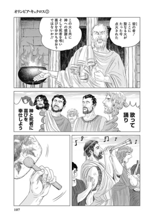 Olympia Kyklos Vol. 01-04 Page #698