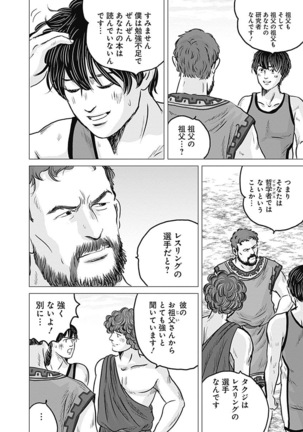 Olympia Kyklos Vol. 01-04 Page #120