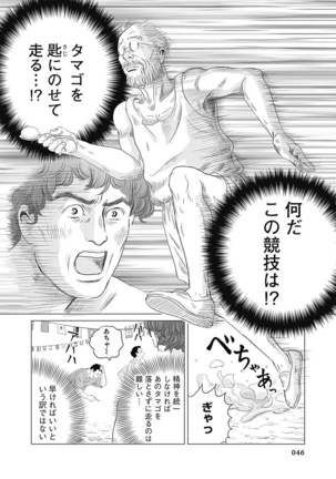 Olympia Kyklos Vol. 01-04 Page #637