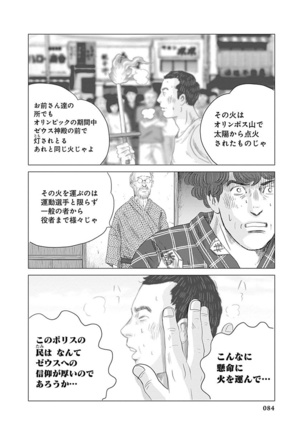 Olympia Kyklos Vol. 01-04 Page #675