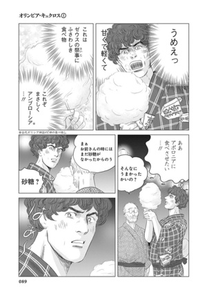 Olympia Kyklos Vol. 01-04 Page #680