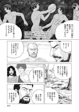 Olympia Kyklos Vol. 01-04 Page #610