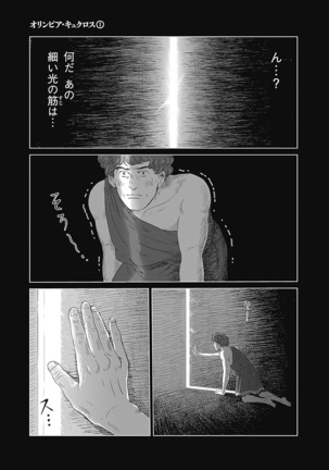 Olympia Kyklos Vol. 01-04 Page #620