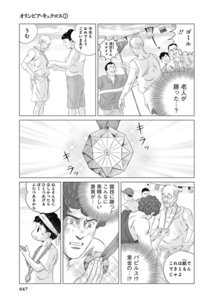 Olympia Kyklos Vol. 01-04 Page #638