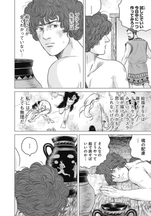 Olympia Kyklos Vol. 01-04 Page #317