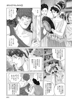 Olympia Kyklos Vol. 01-04 Page #602