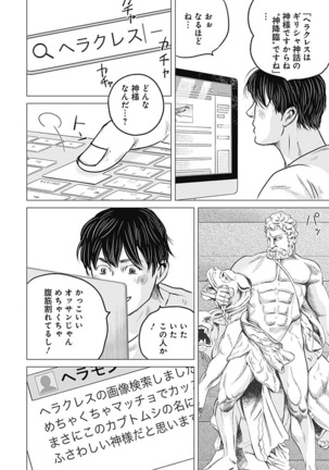 Olympia Kyklos Vol. 01-04 Page #88